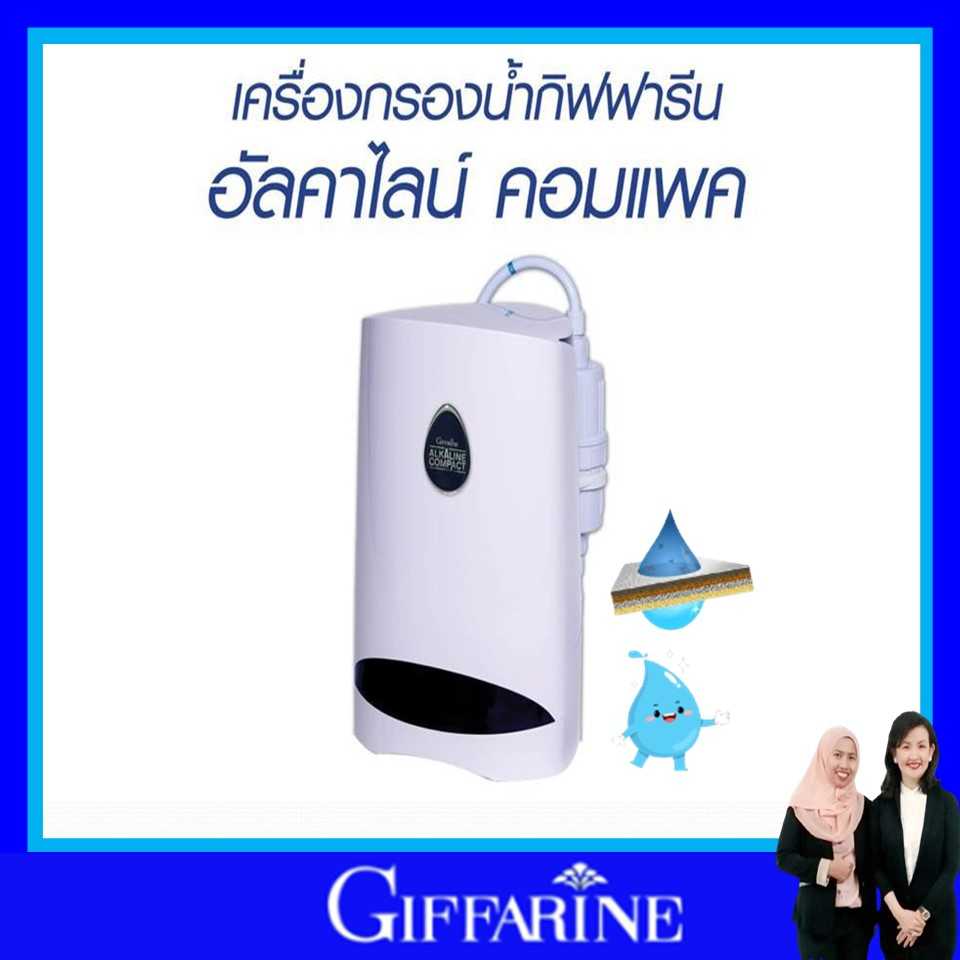 เครื่องกรองน้ำ กิฟฟารีน น้ำแร่ น้ำด่าง อัลคาไลน์ คอมแพค Giffarine Alkaline Compact ของแท้ ส่งฟรี