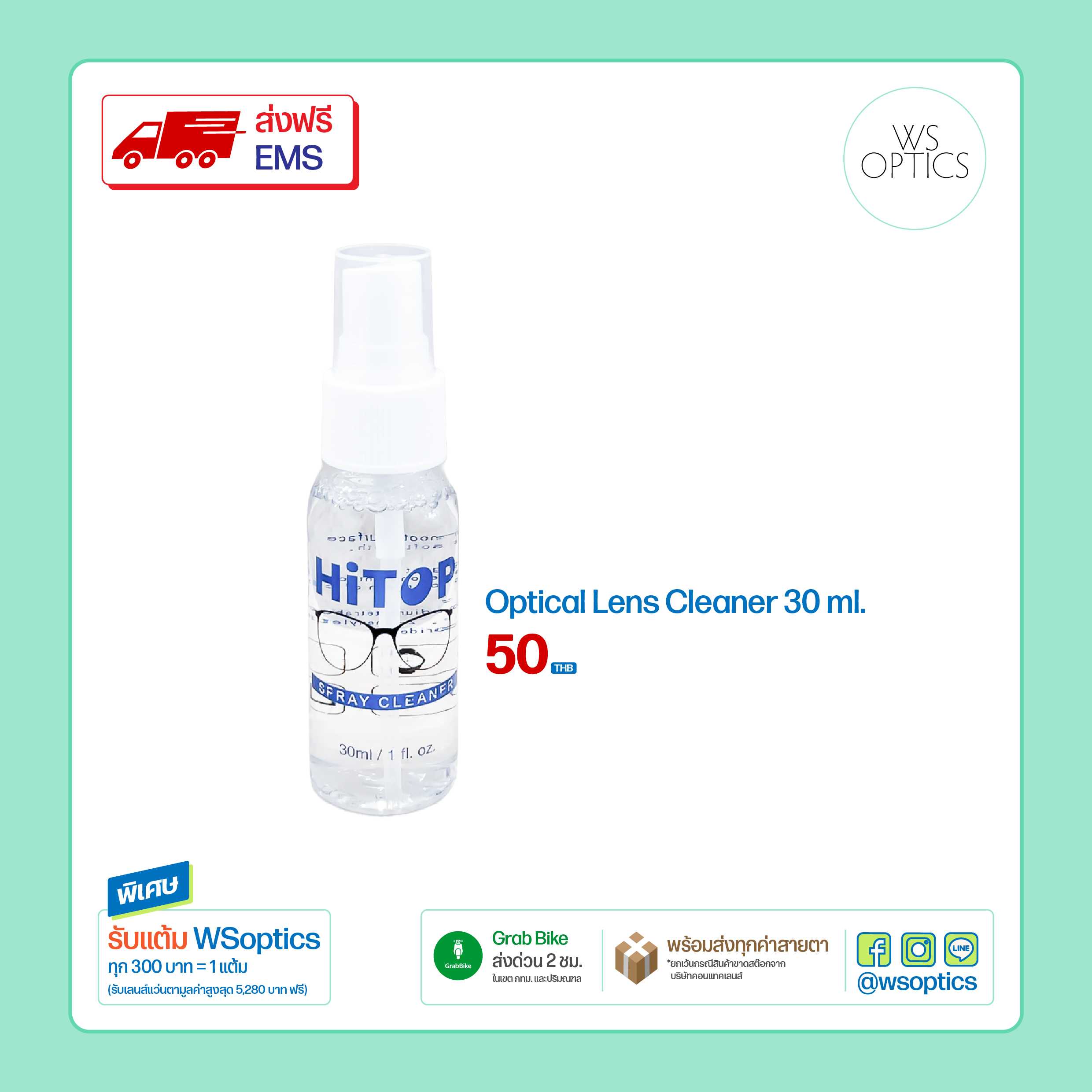 น้ำยาเช็ดแว่นตา Optical Lens Cleaner 30 ml.