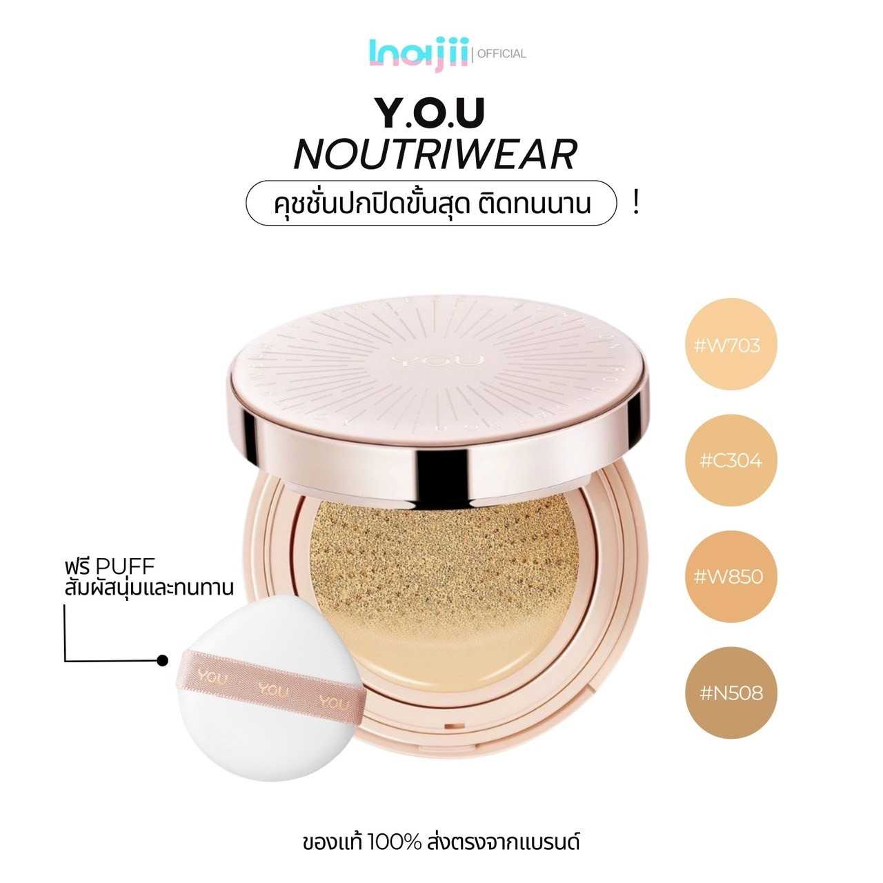 YOU NoutriWear+Flawless Cushion Foundation SPF 40 PA+++ คุชชั่น เนื้อลิควิด ปกปิดขั้นสุด