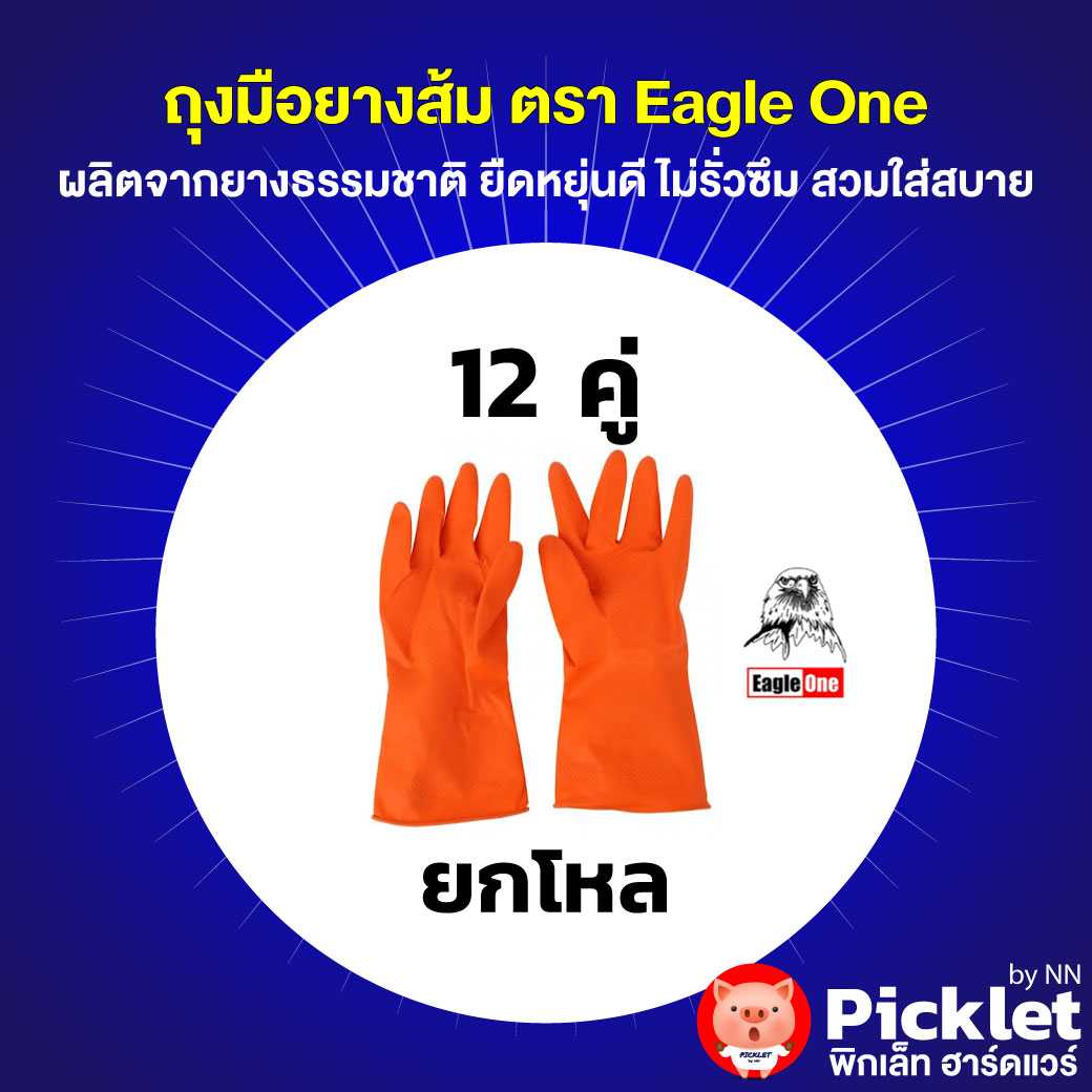 ถุงมือยางธรรมชาติ ตรา Eagle One ยกโหล