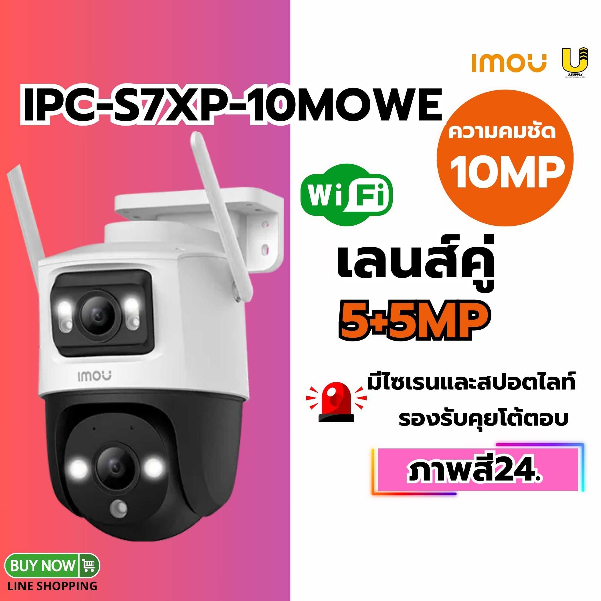 IMOU กล้อง WIFI รุ่น IPC-S7XP-10MOWE Cruiser Dual 10MP(3.6mm)-ประกัน1ปี