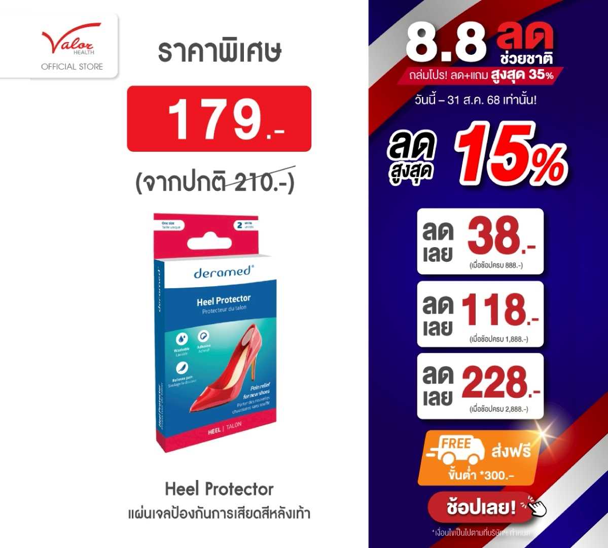 Heel Protector แผ่นเจลป้องกันรองเท้ากัด ลดการเสียดสีระหว่างหลังเท้า F-00049-09C