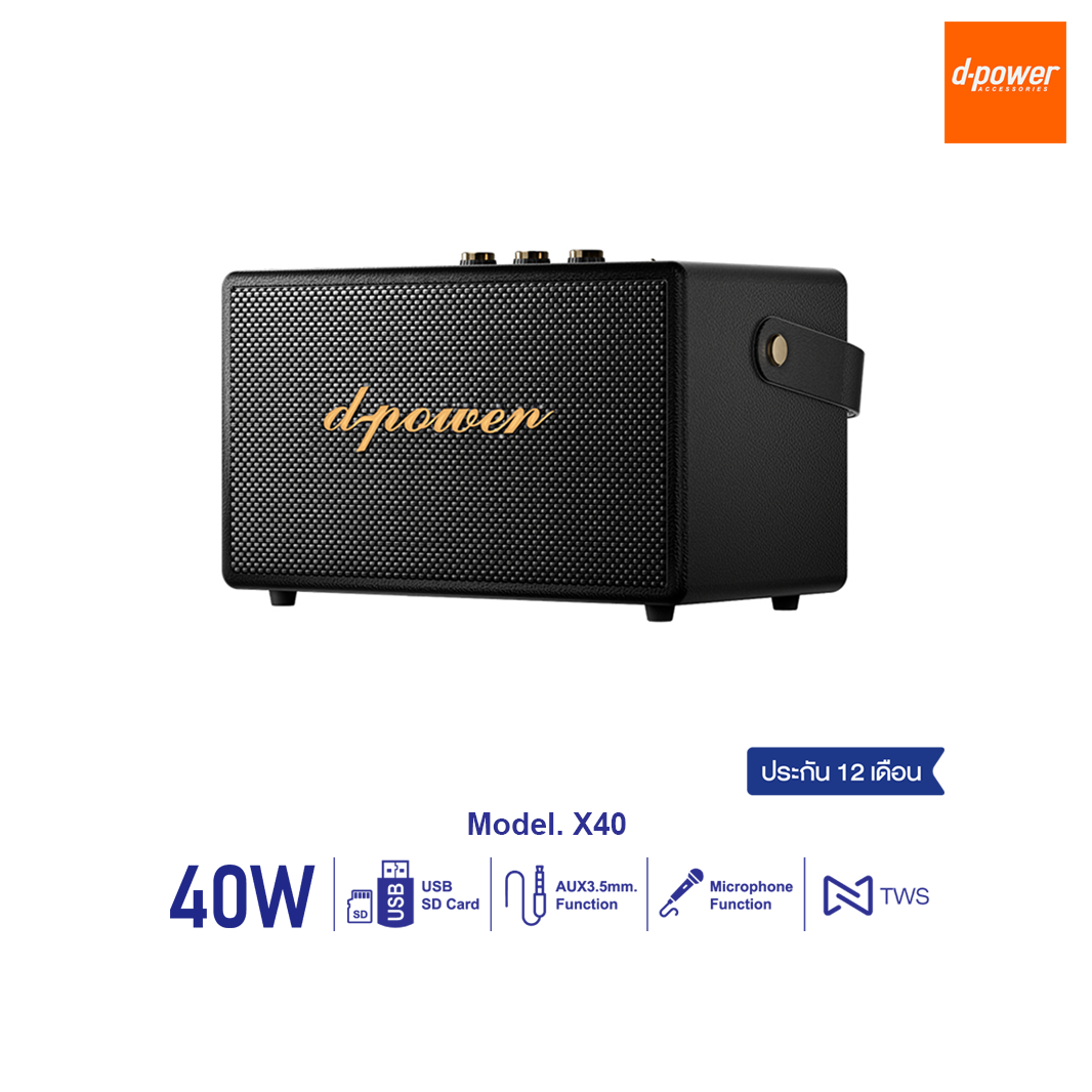 d-power X40 ลำโพงบลูทูธ 40 วัตต์ สไตล์เรโทร เชื่อมต่อ 2 ตัวได้ รองรับไมค์โครโฟน รับประกัน 1 ปี