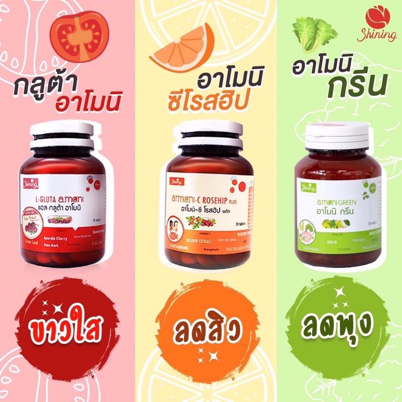 รวมมิตรแบรนด์ Armoni /กลูต้าอาโมนิ/อาโมนิซีโรสฮิป/อาโมนิกรีน