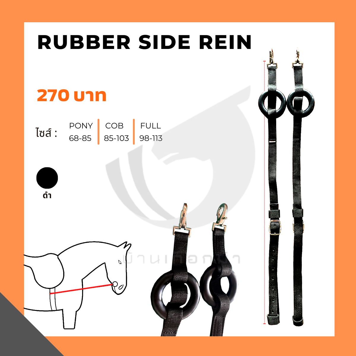 Rubber Side Rein