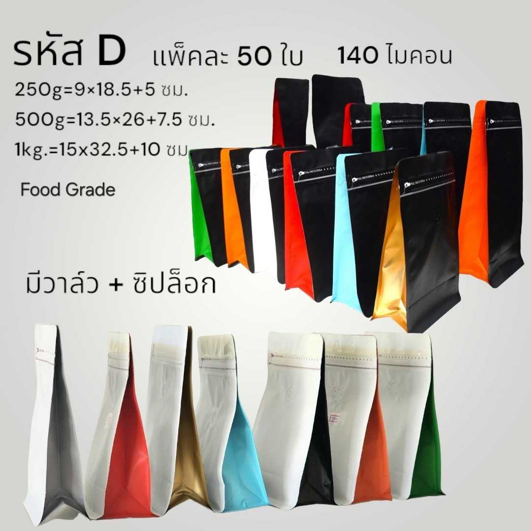 BD ถุงกาแฟสีดำ มีแถบข้าง มีซิป มีวาล์ว พรีเมียม