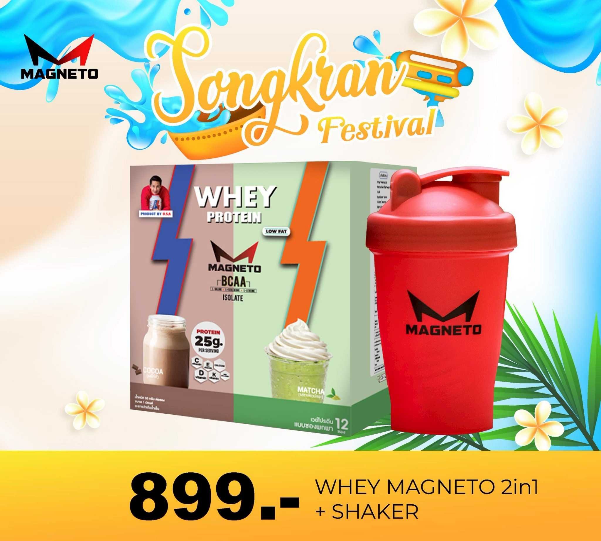 WHEYMAGNETO เวย์ไอโซเลท -  ขนาด 1 ปอนด์ (แถมฟรี ! แก้วเชคเกอร์  )
