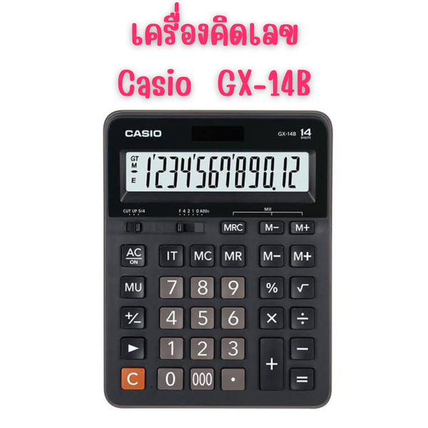 เครื่องคิดเลข คาสิโอ Casio GX-14B สีดำ