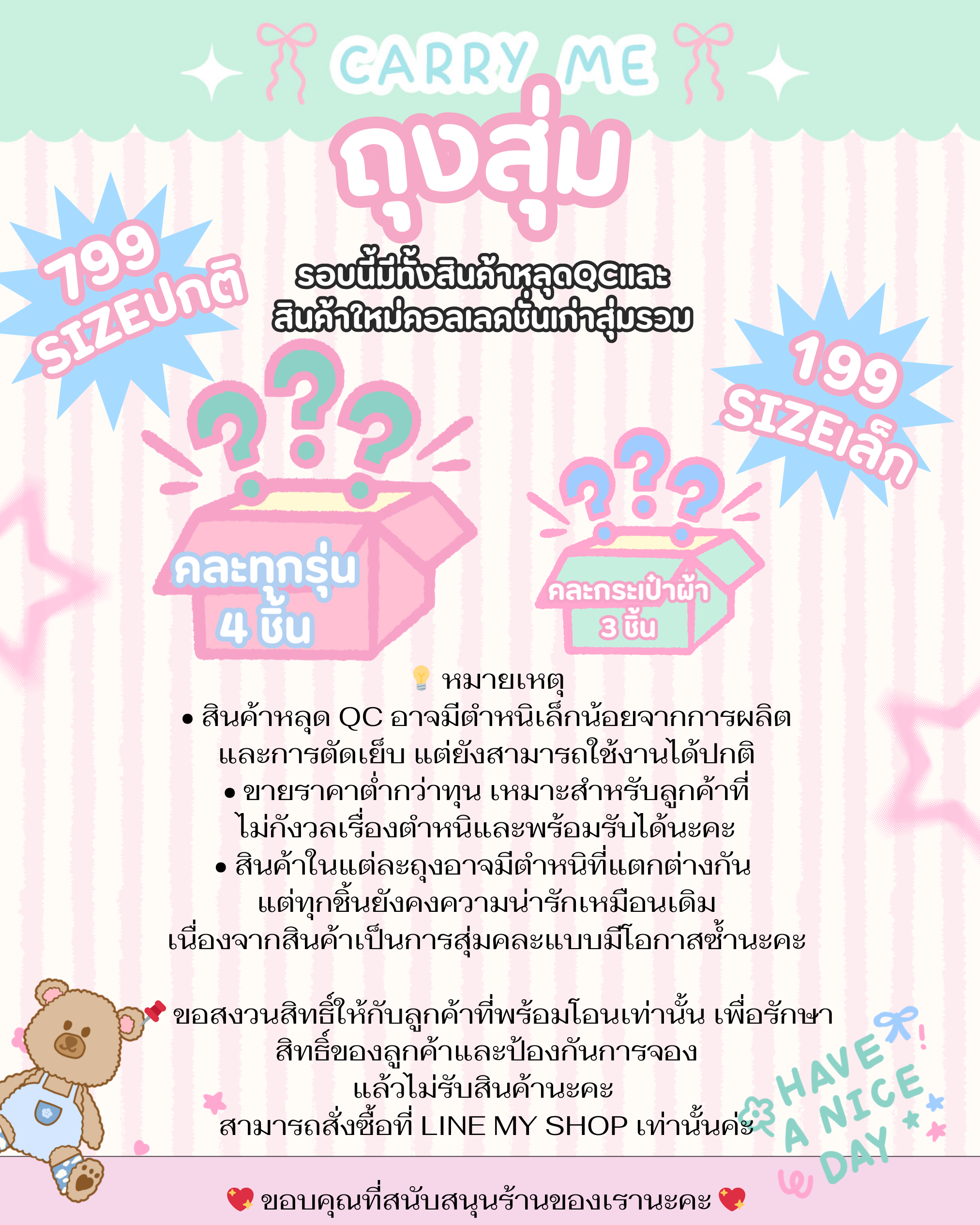 ถุงสุ่มสินค้าหลุด qc 1 ถุง สุ่มคละรุ่น 4 ชิ้น