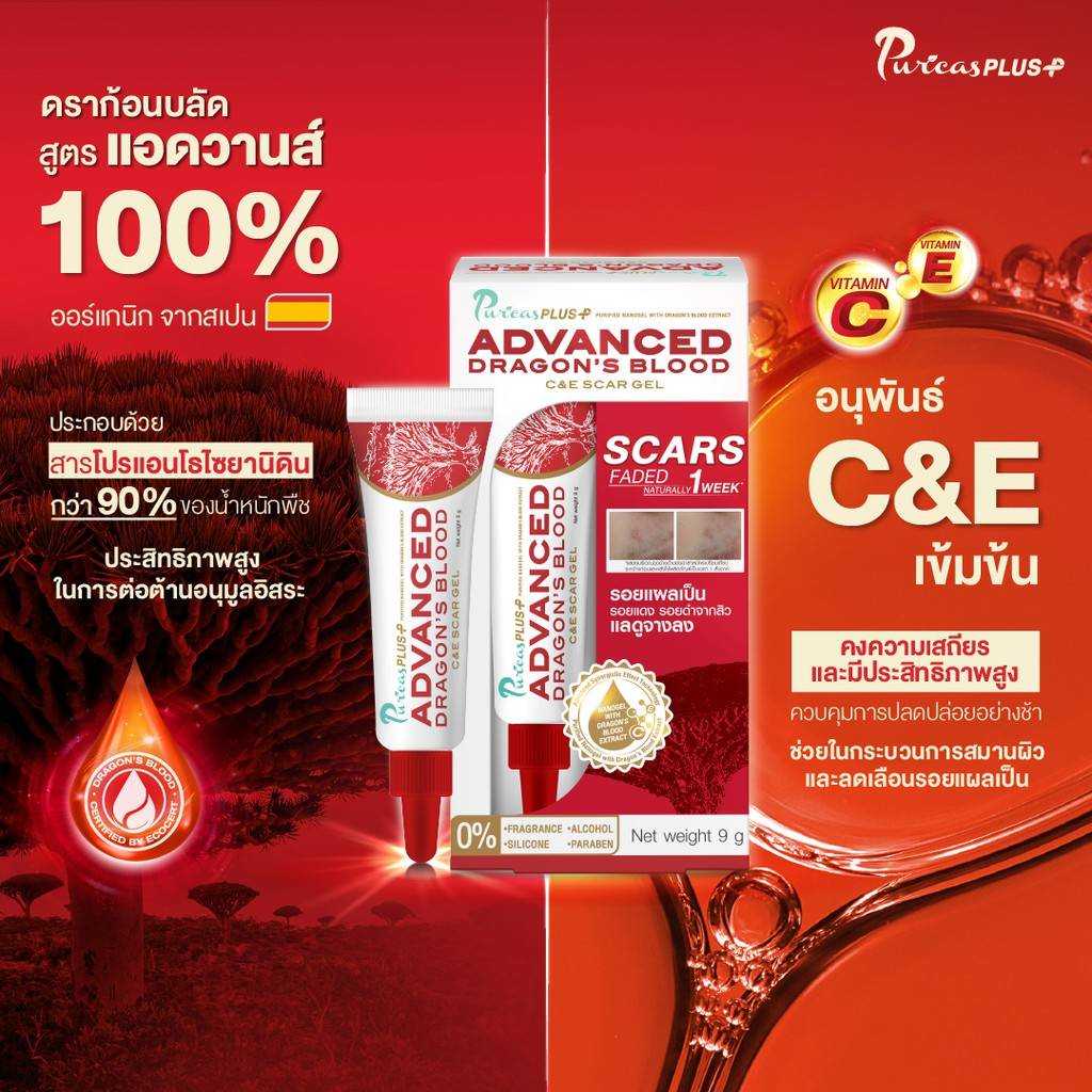 PURICAR Plus Advanced Dragon Blood 9 G (EXP:08/26)