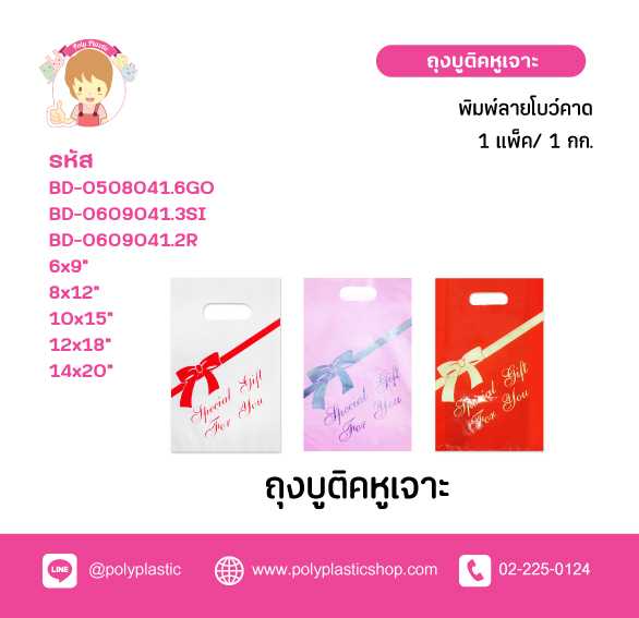 ถุงบูติก 6x9 8x12 10x15 12x18 14x20 ลาย Special Gift For You