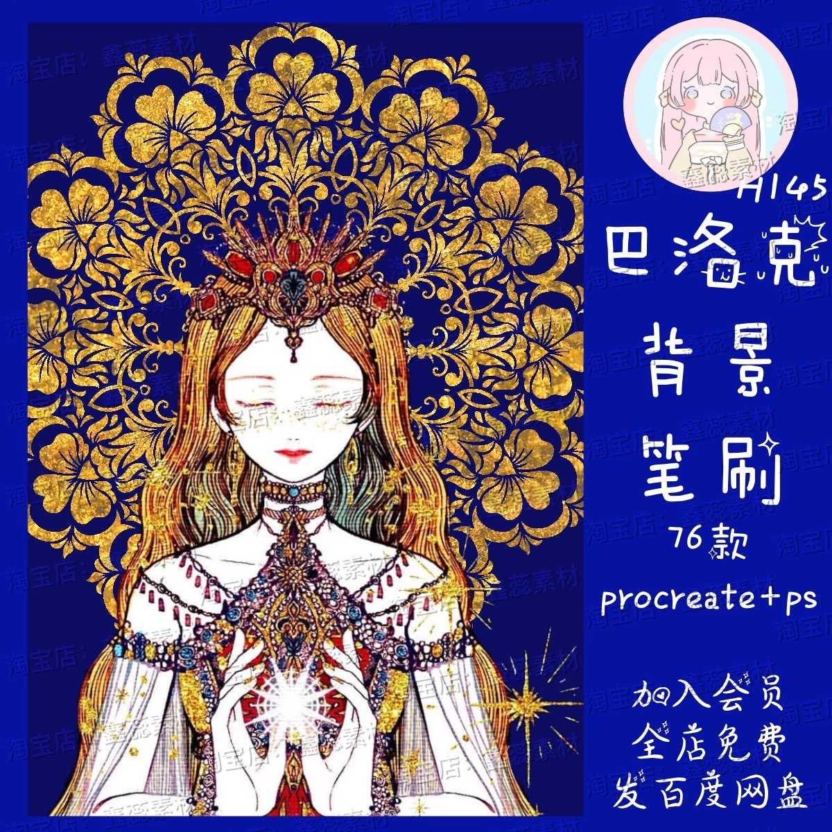 BFA061 Procreate PS บรัชออร่า บาโรก Baroque Magic แฟนซี 76 บรัช