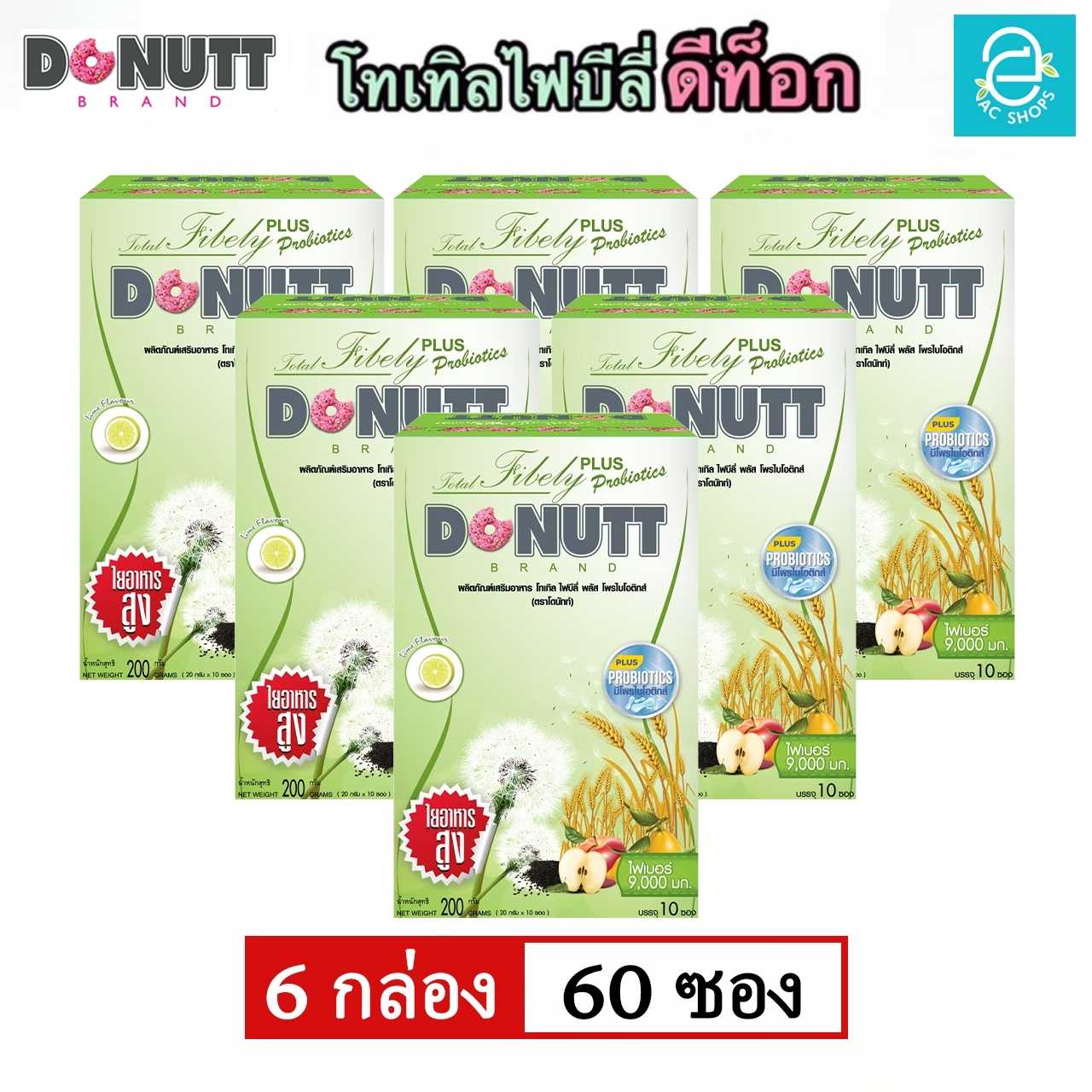 [ 6 กล่อง ] โทเทิลไฟบีลี่ พลัส โพรไบโอติกส์ ตรา โดนัทท์ - Donutt Total Fibely Plus Probiotics