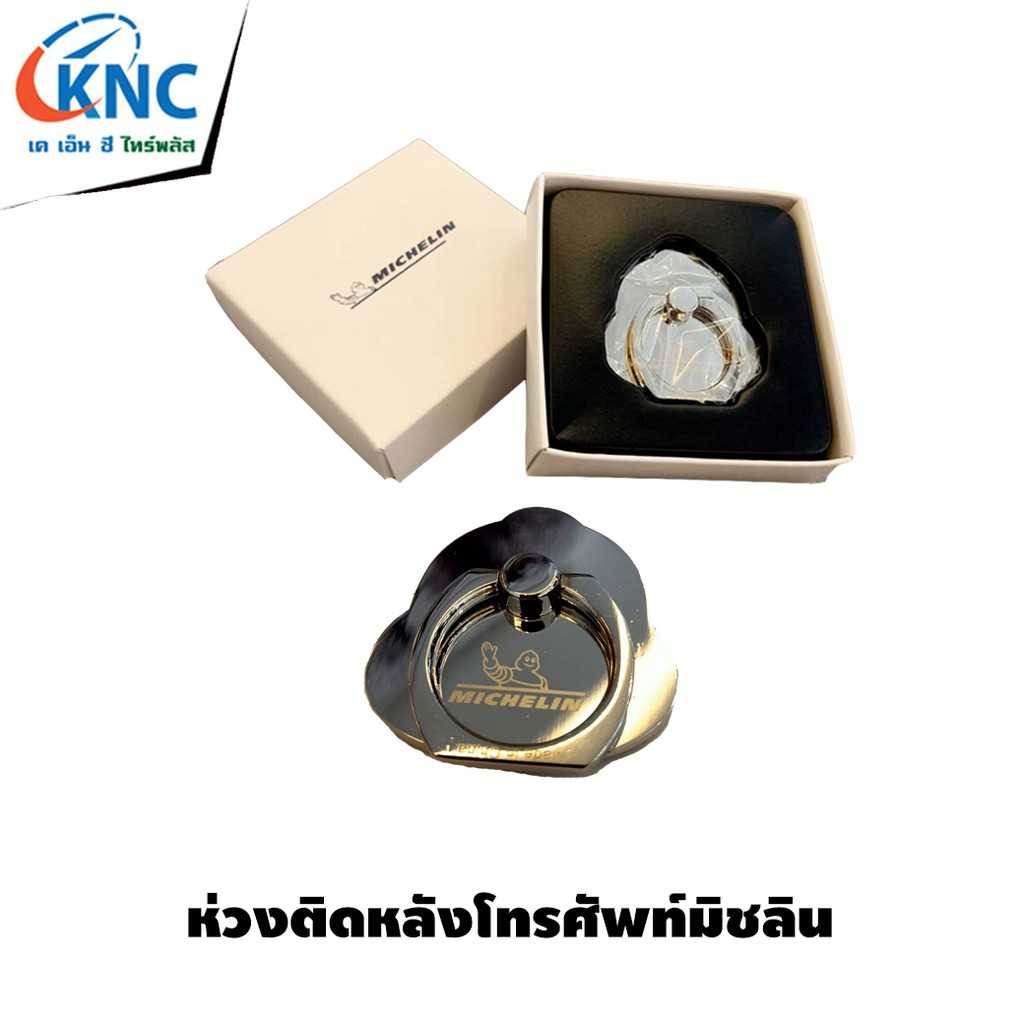 MICHELIN ห่วงยึดหลังโทรศัพท์มิชลิน หน้าBIB ยี่ห้อมิชลิน