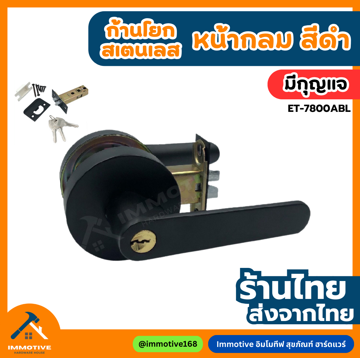 (ET-7800ABL) ลูกบิดก้านโยก ห้องนอน (มีกุญแจ) สีดำ #ลูกบิด