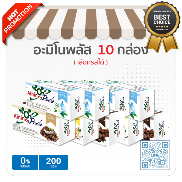 อะมิโนพลัส 10 กล่อง