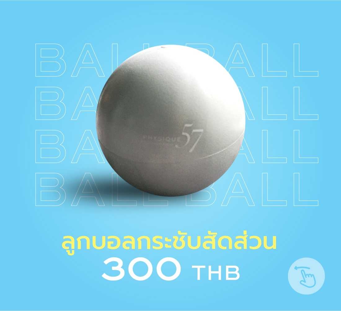 Physique 57 Ball ลูกบอลลดขาเบียด