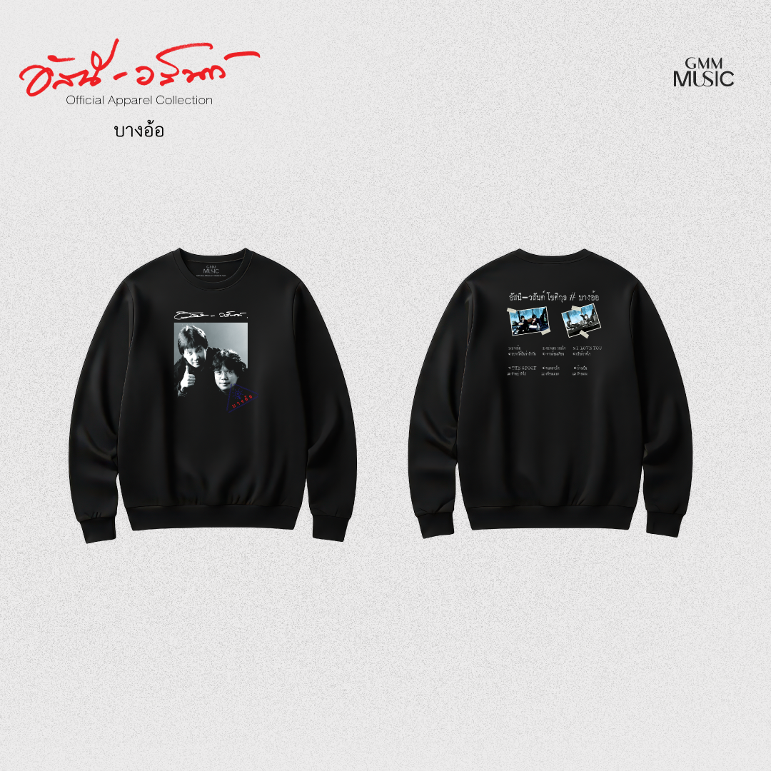 GMM MUSIC : PRE-ORDER SWEATER อัสนี-วสันต์ บางอ้อ