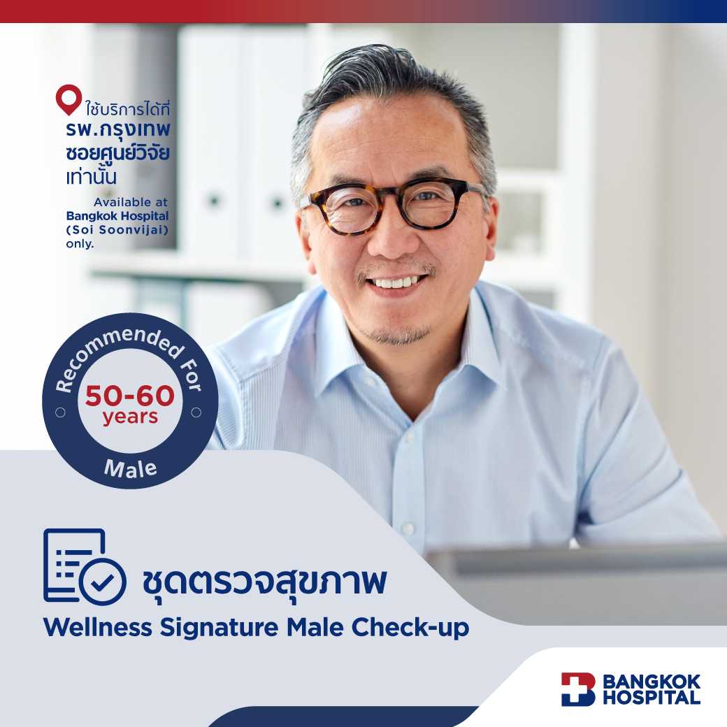 ชุดตรวจสุขภาพ Wellness Signature Male Check-up สำหรับอายุ 50 ปีขึ้นไป ชาย - E-Coupon