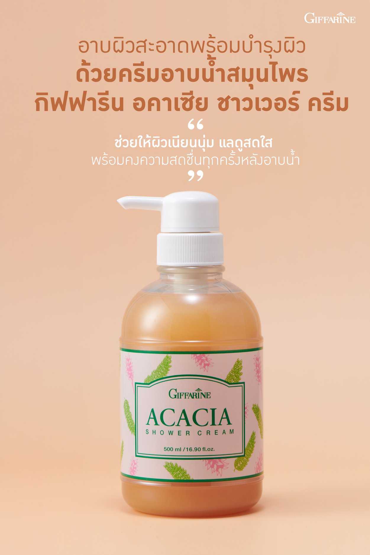 MMH ll Giffarine Acacia Shower Cream