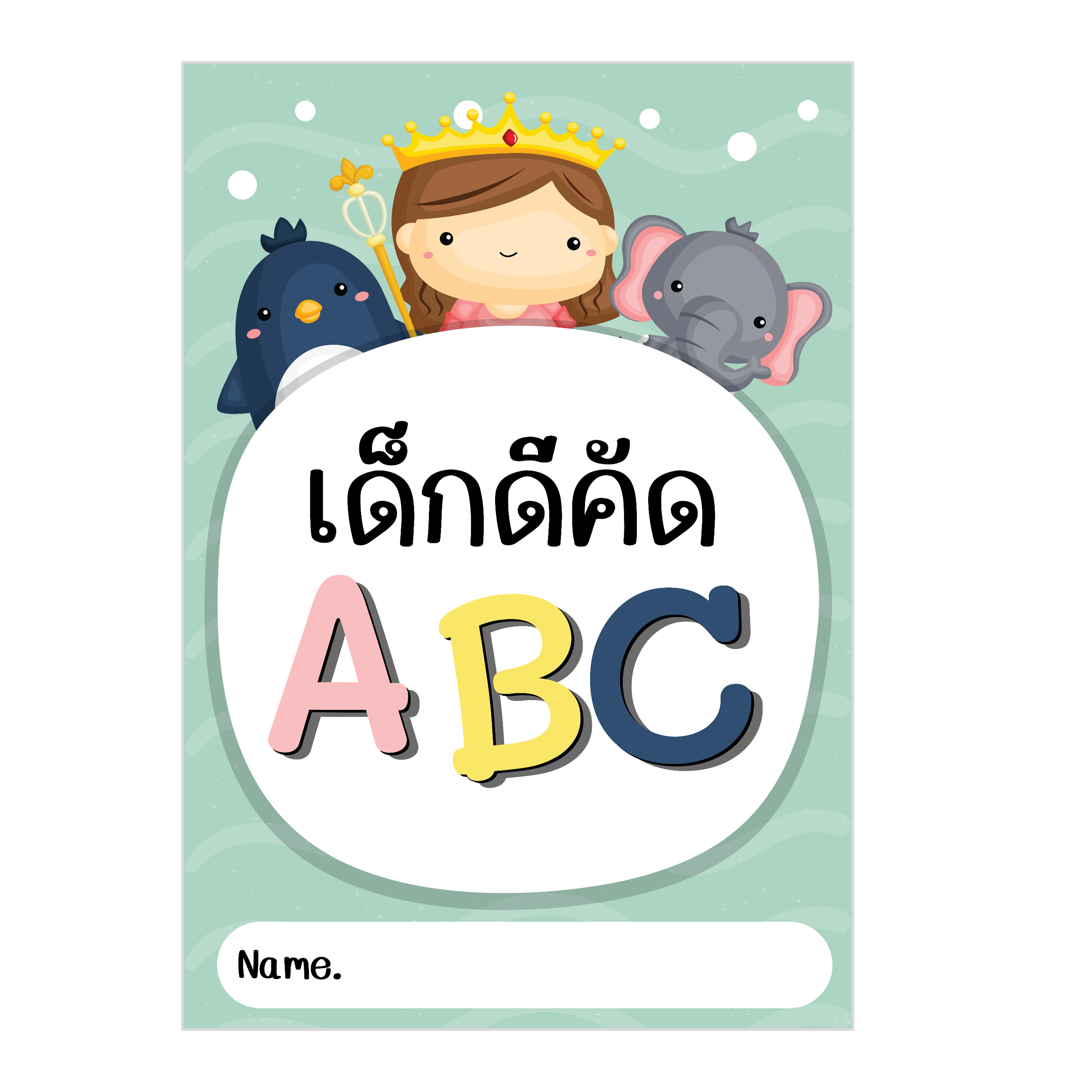 ไฟล์ PDF ฝึกคัด a-z