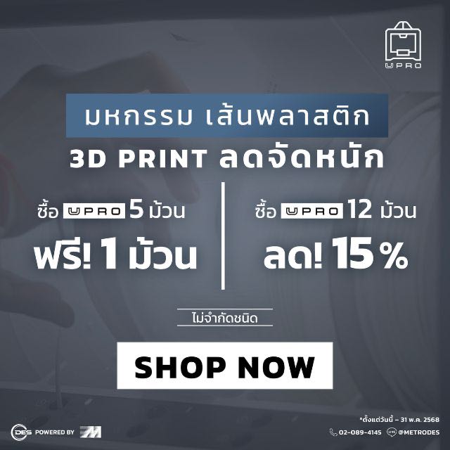 ซื้อ UPRO ครบ 12 ม้วน ลด 15%