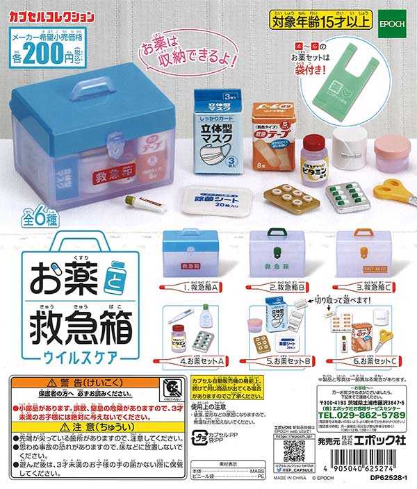 Capsule Toy Epoch - Medicine and first aid kit Virus care / กาชาปอง ของจิ๋ว (6 asst.)