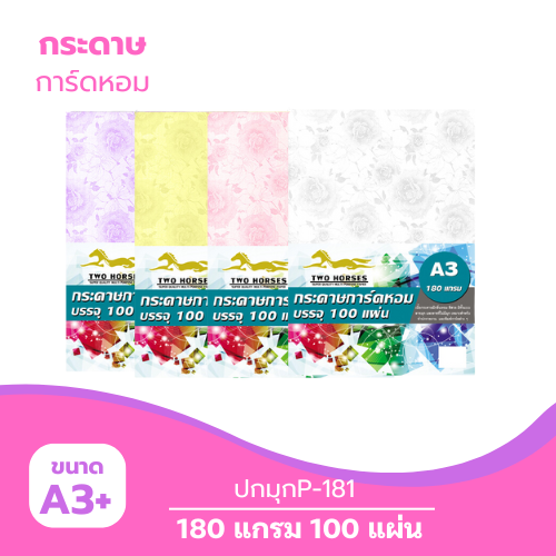 ปกมุก A3-P181 หนา 180g. ( 100 แผ่น )
