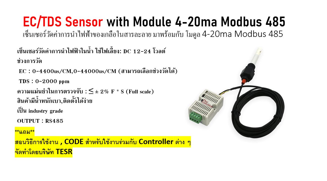 || สินค้า Pre-order || EC Sensor with Module Modbus 485