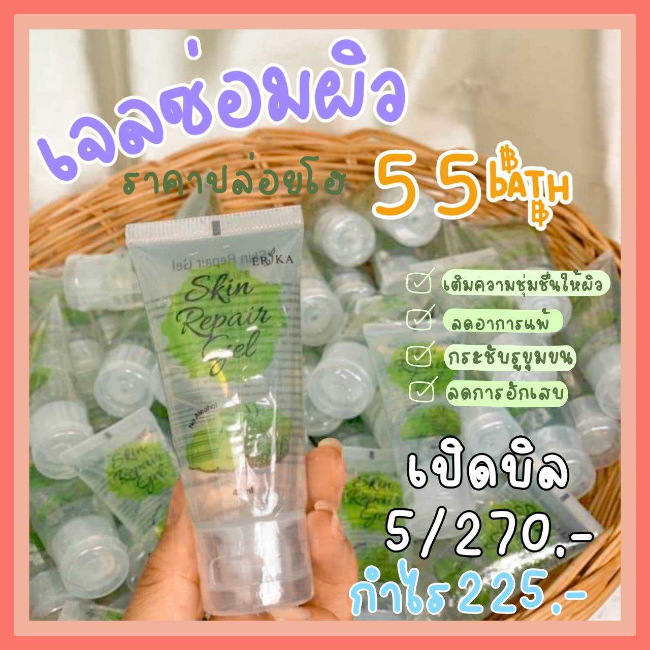 1ชิ้น เจลซ่อมผิว ขนาด 42ml.