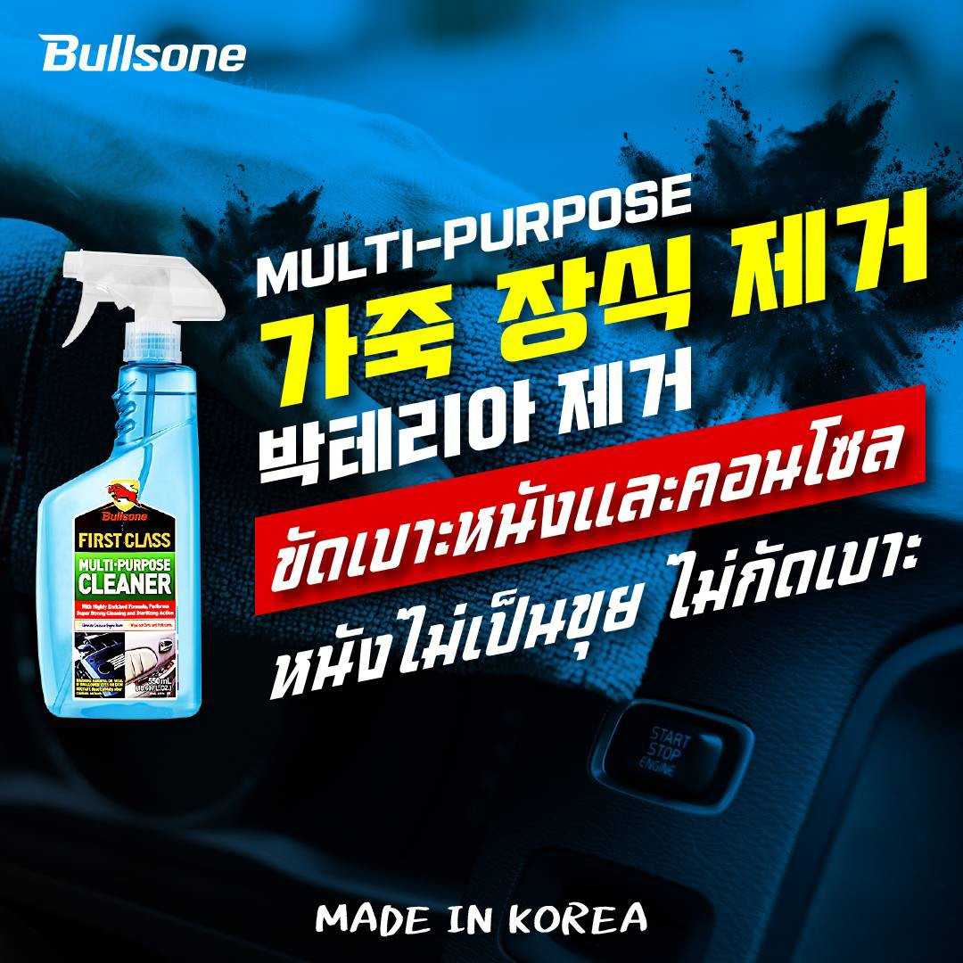 Bullsone Mutipurpose น้ำยาทำความสะอาดอเนกประสงค์ สินค้านำเข้าจากเกาหลี