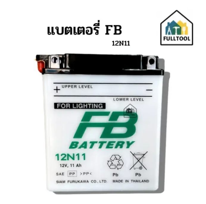 แบตเตอรี่ FB 12V 11Ah แบตเตอรี่ใช้ส่องสว่าง