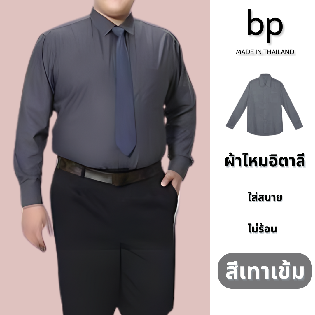 bp เสื้อเชิ้ต ผู้ชาย แขนยาว ไซส์ใหญ่ สีเทาเข้ม