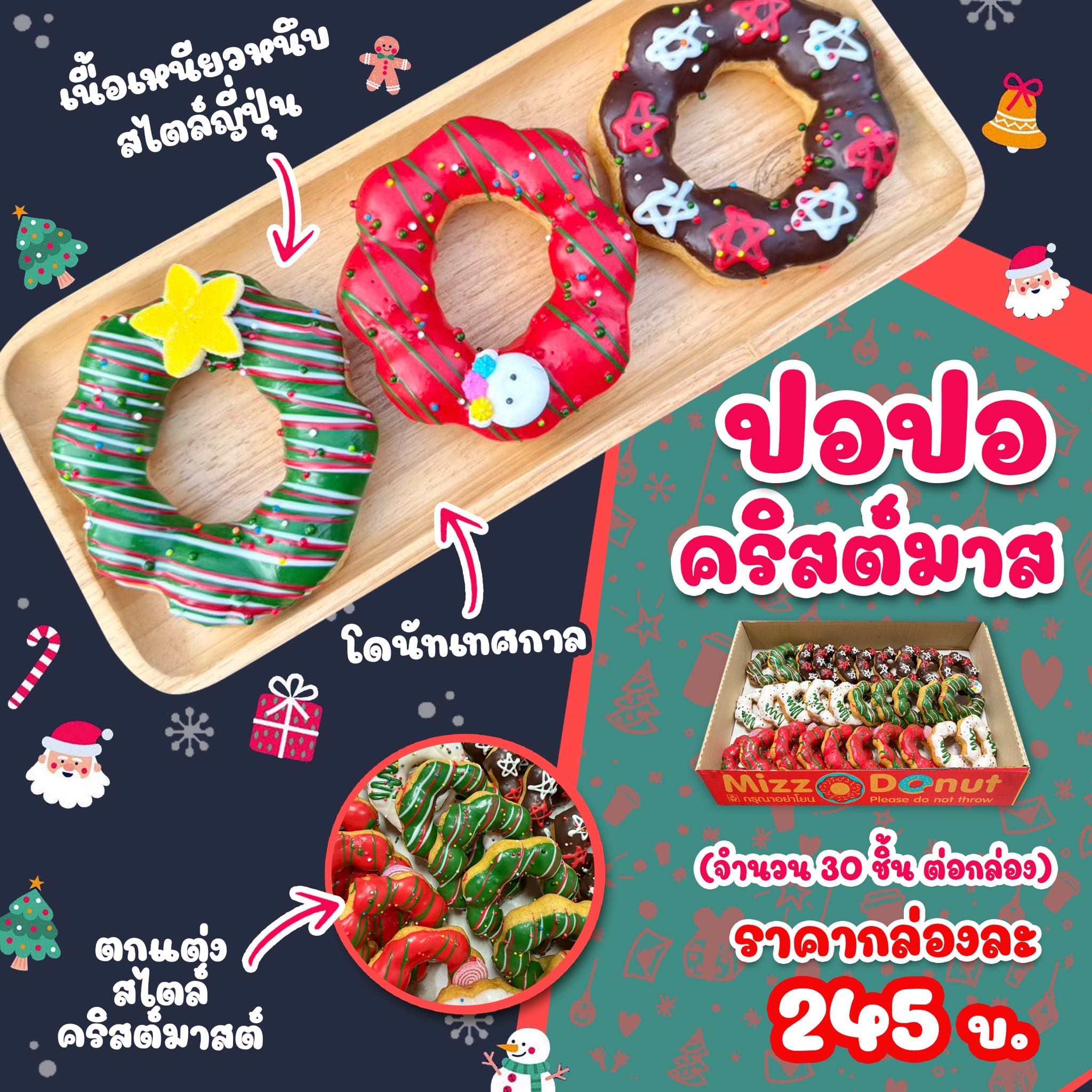 181 ปอปอคริสมาสต์ (บรรจุ 30 ชิ้น)