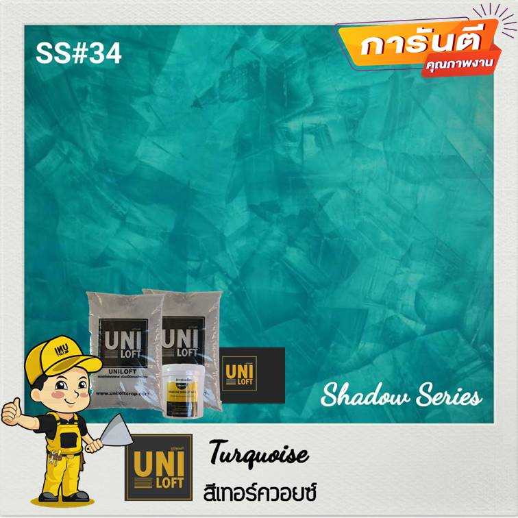Shadow​Series​ สีเท​อร์ค​วอ​ยซ์​