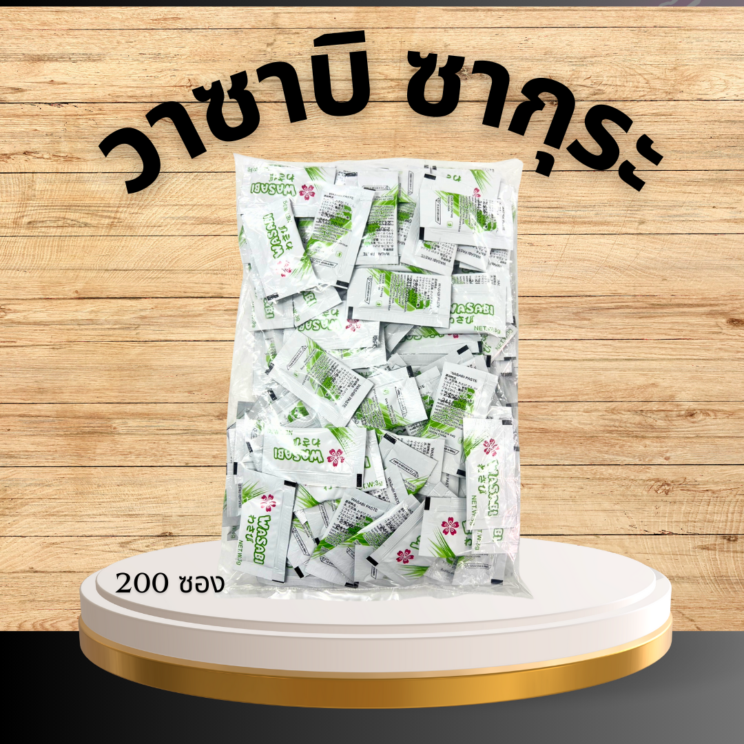วาซาบิ ซากุระ (ยกลัง) 20แพ็ค