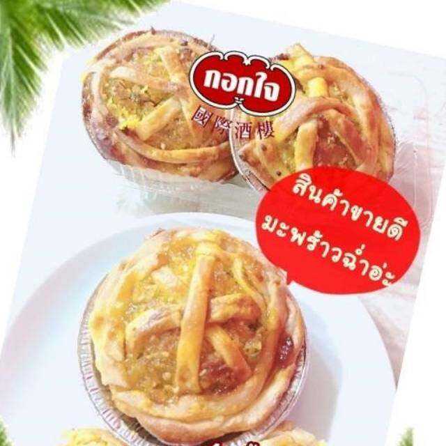 พายมะพร้าวอบ สูตรโบราณ แป้งกรอบไส้นุ่ม 10 ชิ้น