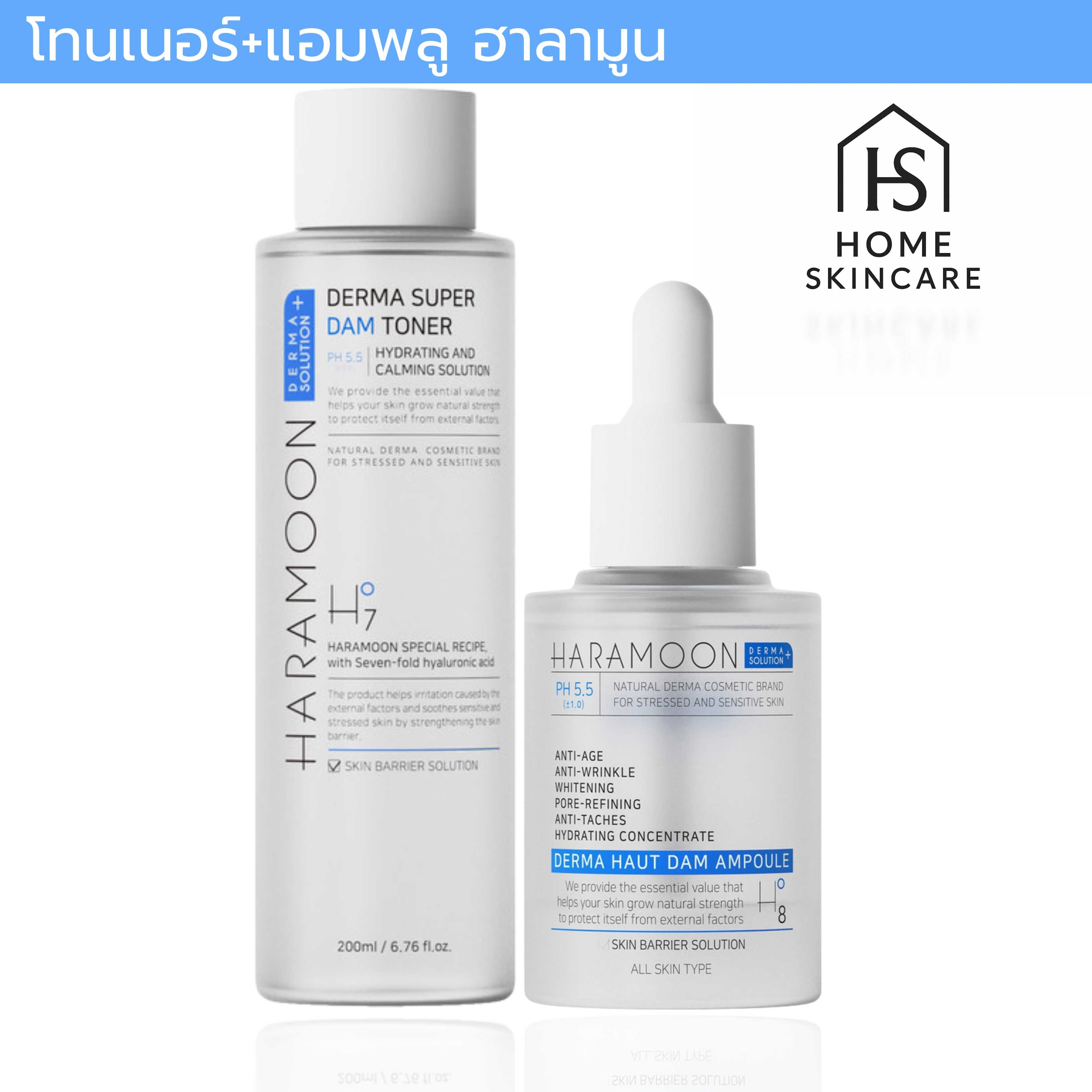 (ของแท้💯) Haramoon Derma Super DAM Toner Haramoon Derma HAUT DAM Ampoule โทนเนอร์ แอมพลู