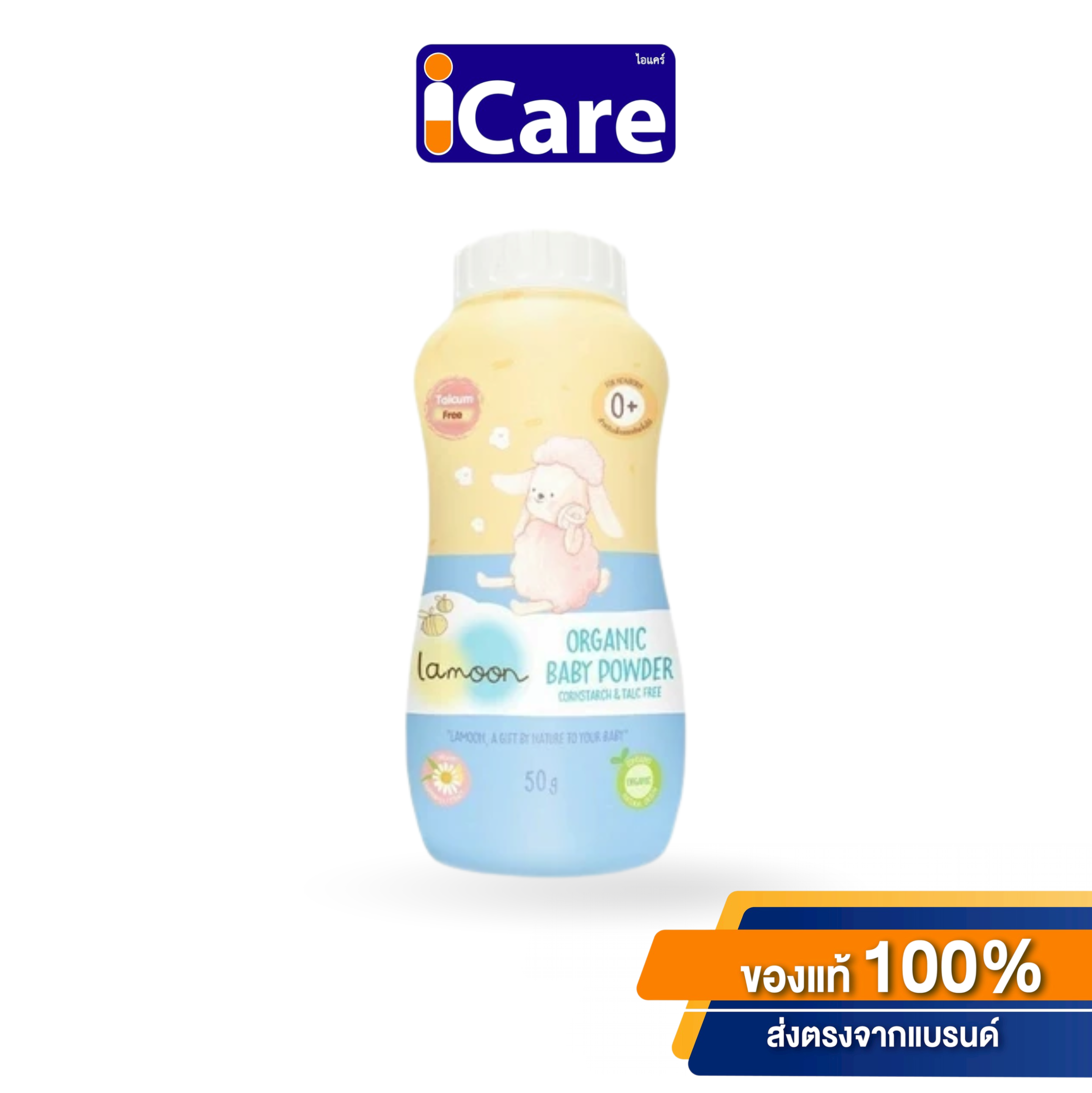 Lamoon Baby Powder ละมุน แป้งเด็กออร์แกนิค ขนาด 50 กรัม