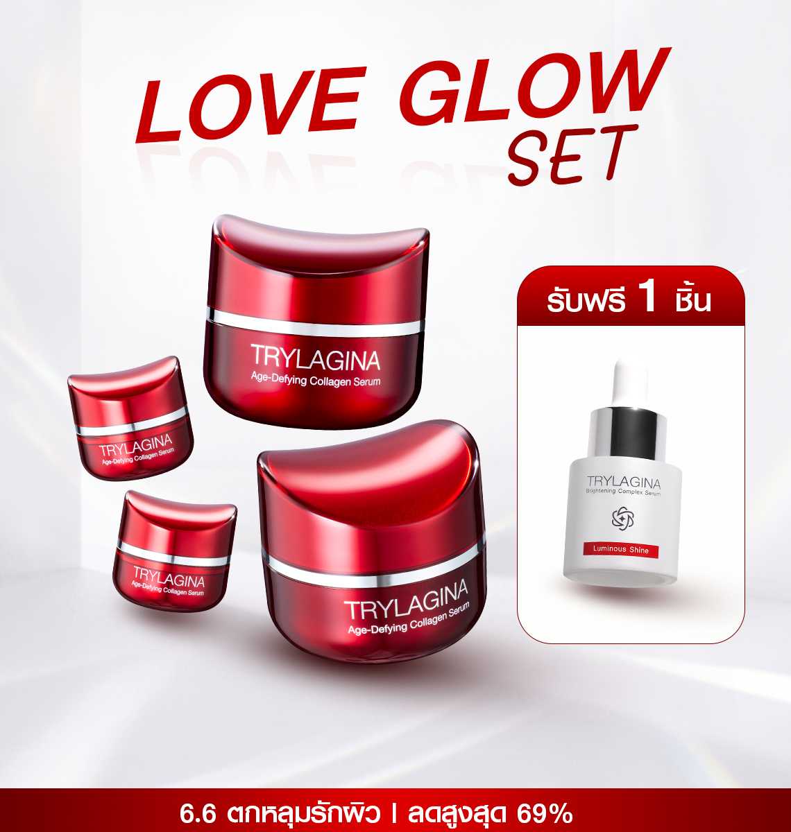 SET : LOVE GLOW Trylagina 12X  (ไตรลาจิน่า 12X)