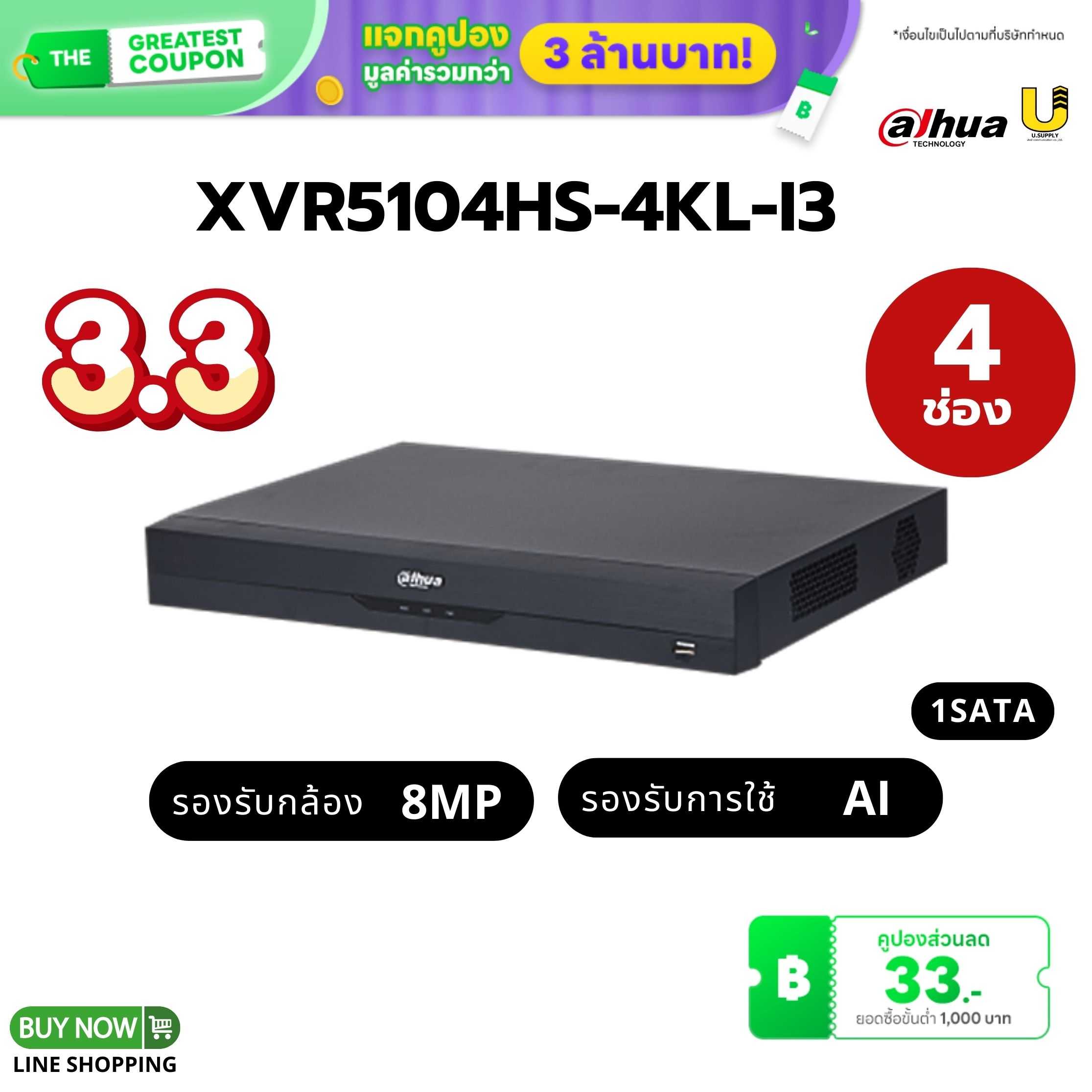 เครื่องบันทึก Dahua รุ่น XVR5104HS-4KL-I3 /4ช่อง 1SATA/รองรับกล้อง 5MP HDCVI/AHD/TVI/CVBS/IP