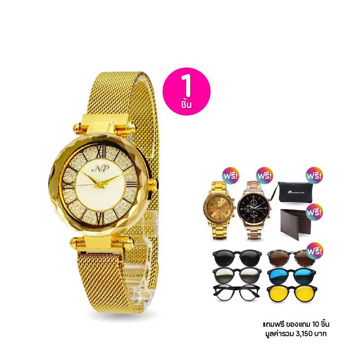 NP Watch นาฬิกาข้อมือหรู ดีไซน์ทันสมัย  มาพร้อม Set ของแถมสุดคุ้ม (114273)