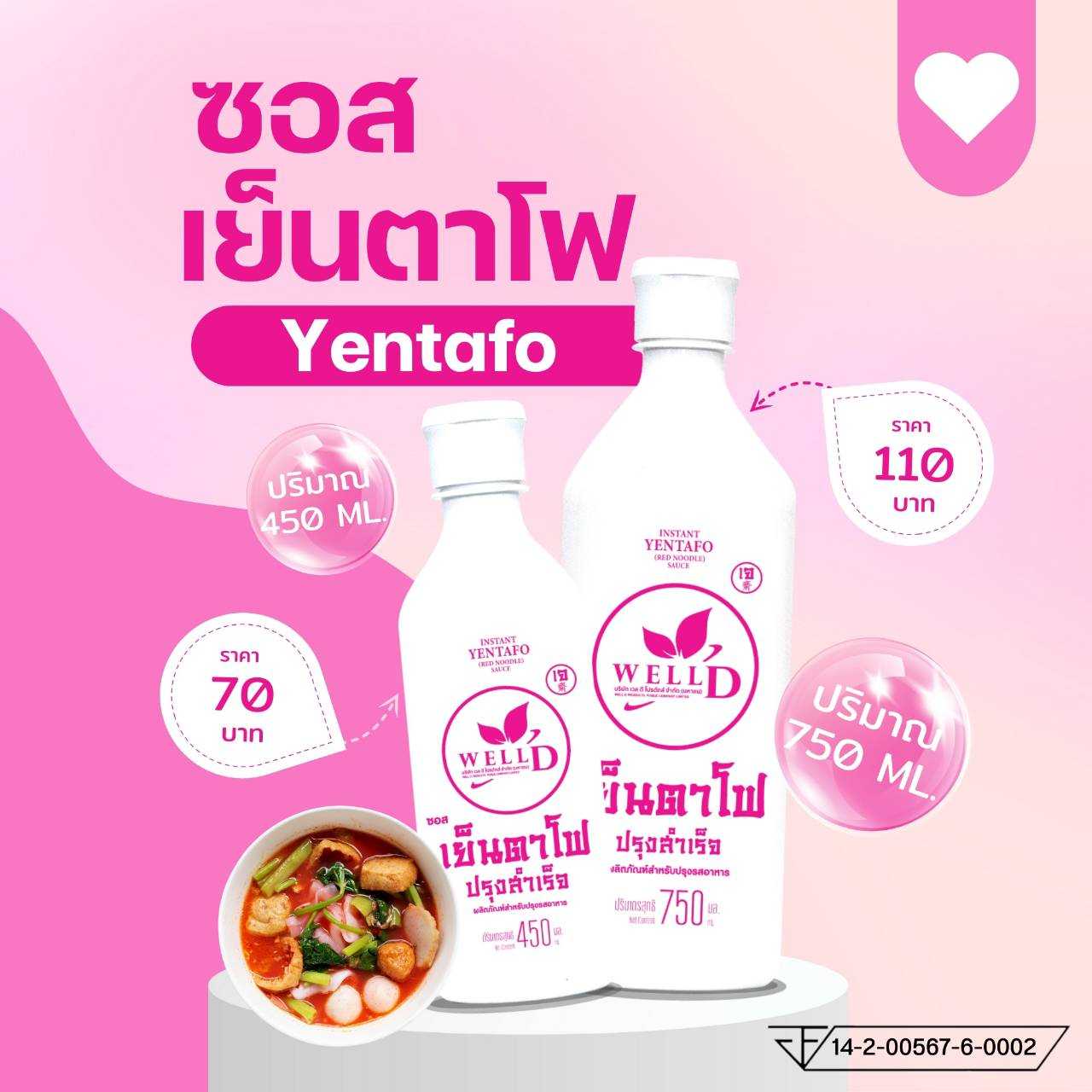 ซอสเย็นตาโฟ 450ml