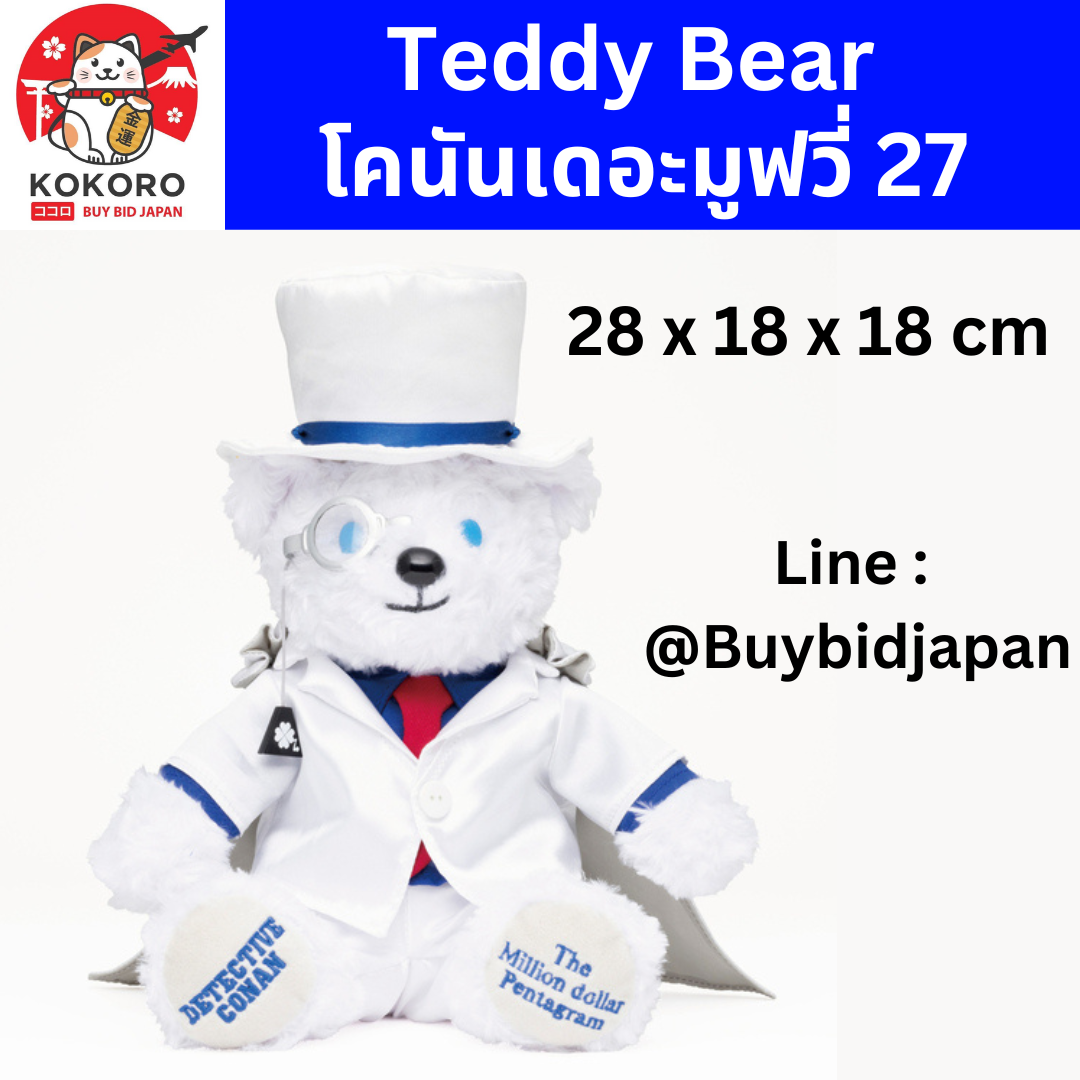 [PRE-ORDER] ตุ๊กตาหมี เทดดี้แบร์ จอมโจรคิด โคนัน เดอะมูฟวี่ Conan Teddy Bear Phantom Thief Kid ver.
