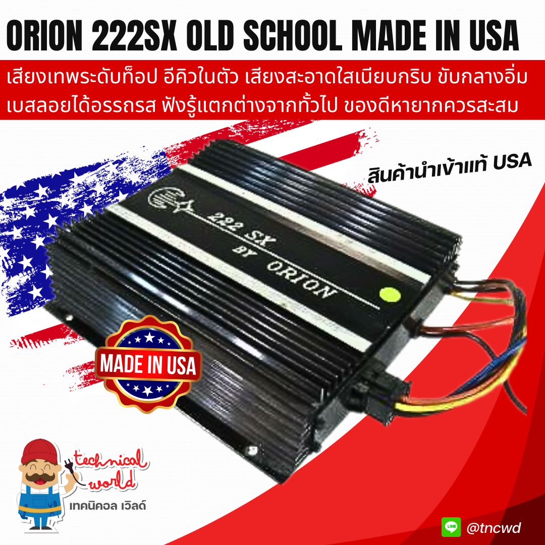 นำเข้าUSAผลิต แอมป์ ORION 222SX เสียงเทพระดับท็อป อีคิวในตัว เสียงสะอาดใสขับกลางอิ่มเบสลอยได้อรรถรส