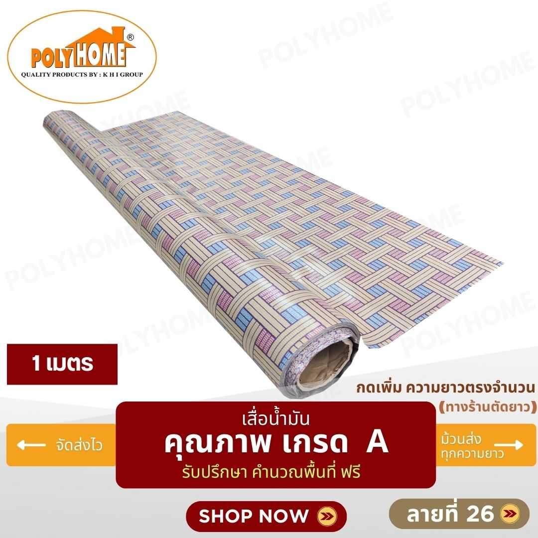 เสื่อน้ำมัน ลายที่ 26 หน้ากว้าง 1.40 เมตร หนา 0.35 มิล ยาว 1 เมตร (ส่วนความยาวกดเพิ่มได้)