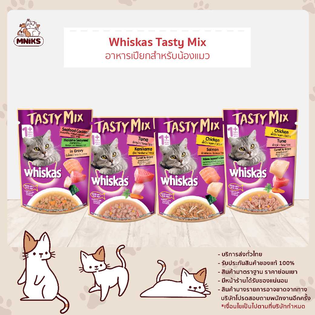 whiskas tastymix อาหารเเมว ชนิดเปียก 70g. (MNIKS)