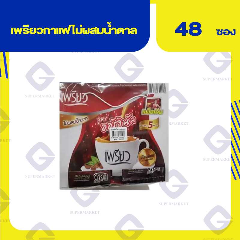 กาแฟ ตราเพรียว ไม่ผสมน้ำตาล 48ซอง 8850389300091 (07)