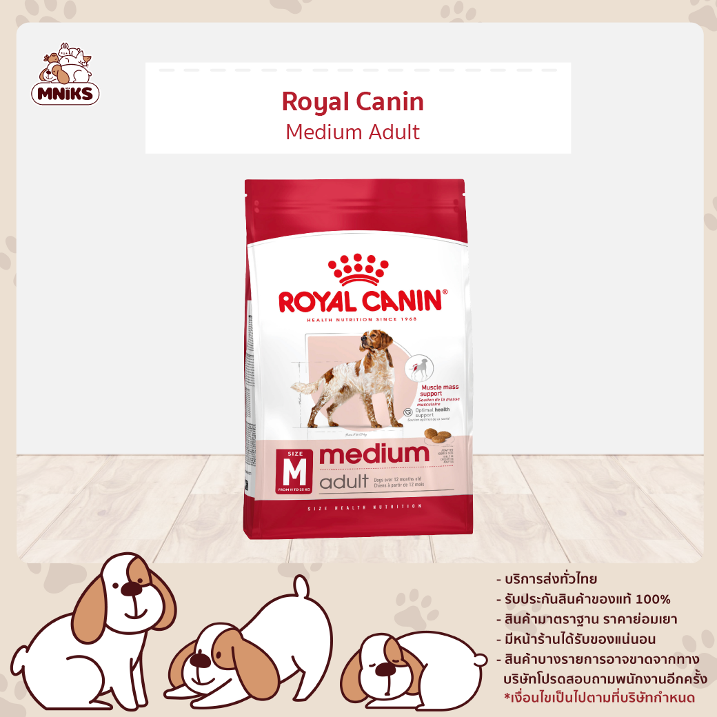 (MNIKS) Royal Canin อาหารสุนัข Medium Adult ชนิดเม็ด สำหรับสุนัขโตพันธุ์กลาง 15 kg.