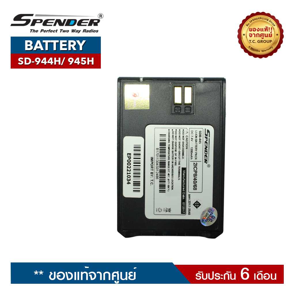 SPENDER BATTERY : SD-944H/ SD-945H